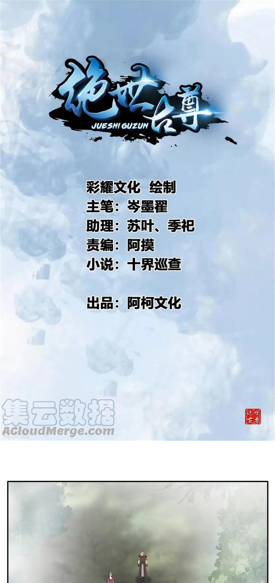 Jueshi Guzun (Peerless Ancient) Chapter 44 Gambar 2